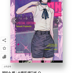 체인소 맨 레제편 스페셜 에디션 구매합니다