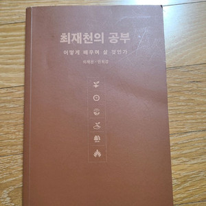 최재천의 공부 (반값택포)