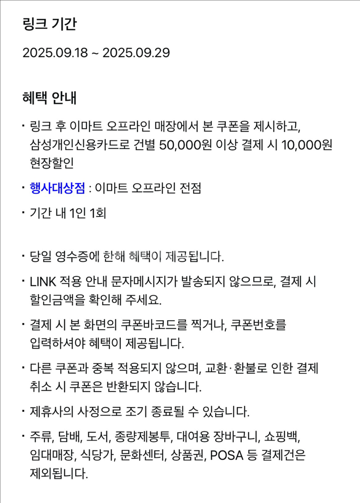 이마트 할인쿠폰(삼성카드 결제, 당일 사용)--0