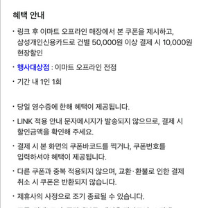 이마트 할인쿠폰(삼성카드 결제, 당일 사용)