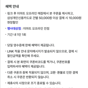 이마트 할인쿠폰(삼성카드 결제, 당일 사용)