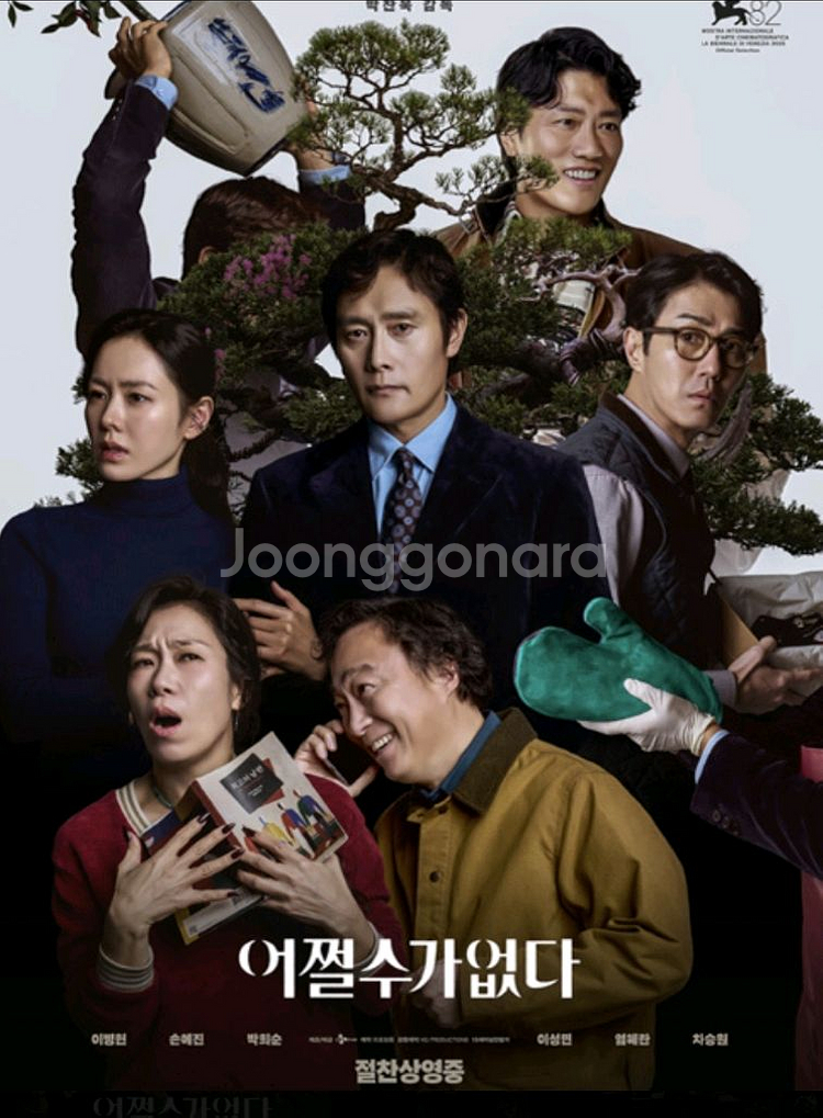 10/3,5 [무대인사] 어쩔수가없다 롯데시네마월드타워--0