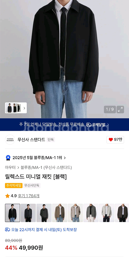 무신사 릴렉스드 미니멀 블루종 자켓 블랙 2XL--0