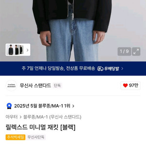 무신사 릴렉스드 미니멀 블루종 자켓 블랙 2XL