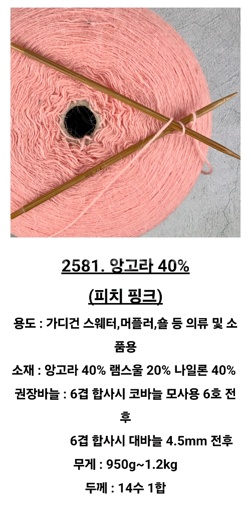 니트컨테이너 앙고라40% 1kg콘사 뜨개실--1