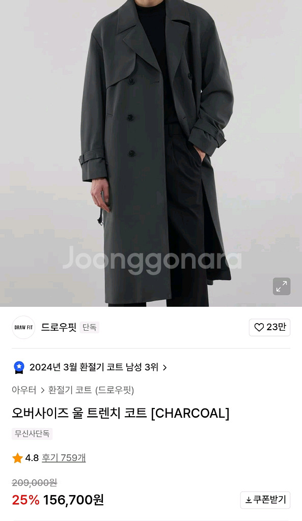 드로우핏 오버사이즈 울 트렌치 코트 차콜 L--0