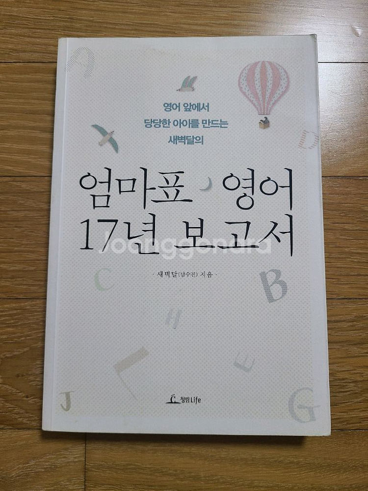 엄마표영어17년보고서(반값택포)--0