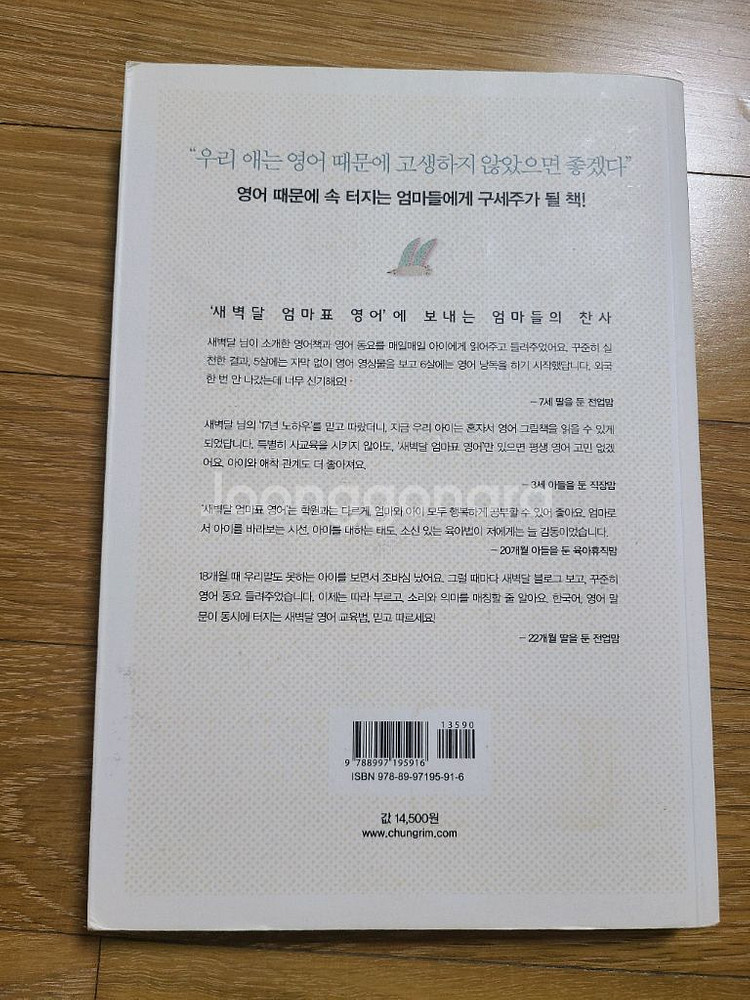 엄마표영어17년보고서(반값택포)--2
