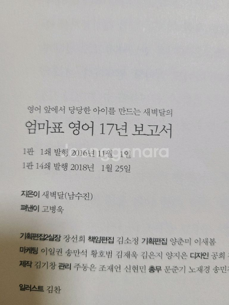 엄마표영어17년보고서(반값택포)--3