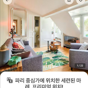 파리 에어비앤비 양도(3박) 10.3~10.6