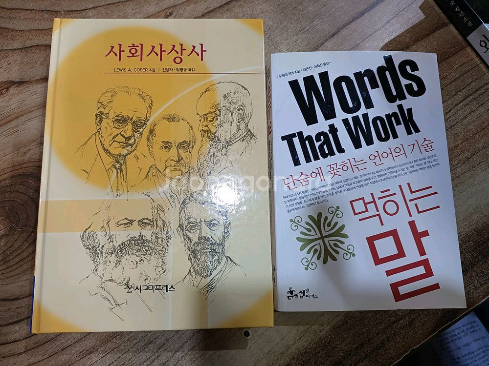 사회사상사..단숨에 꽃히는 언어의기술(먹히는 말)--0