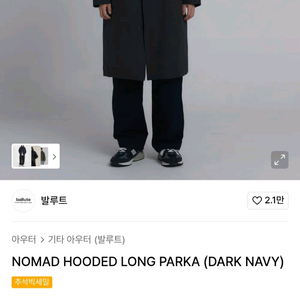 발루트 노마드 피쉬테일 파카 다크 네이비 105(2)