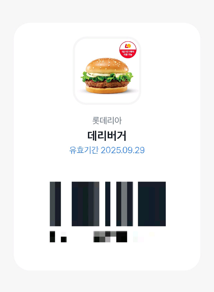 롯데리아 데리버거 단품 1장 1,800원 (오늘까지)--0