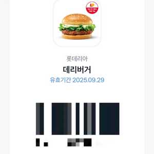 롯데리아 데리버거 단품 1장 1,800원 (오늘까지)