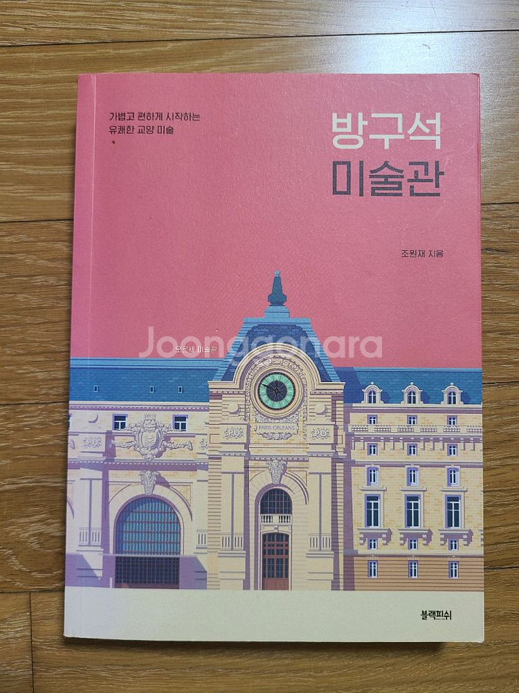 방구석미술관 반값택포--0