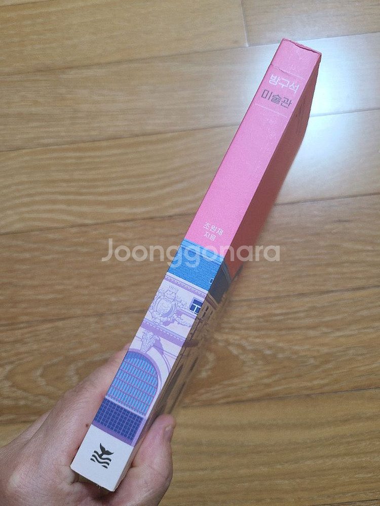 방구석미술관 반값택포--1