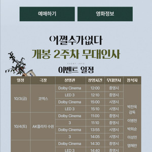 [무대인사] 메가박스 코엑스 어쩔수가없다 10/3(금)