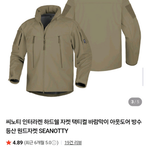 씨노티 인터라켄 하드쉘 택티컬 전술자켓 크로커다일 XL