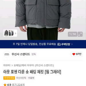 무신사 다운 숏 패딩 웜그레이 XL