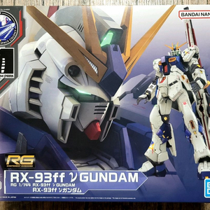 RG RX-93ff 뉴 건담