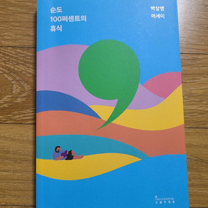 순도 100퍼센트의 휴식 반값택포