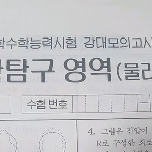 2025 강대모의고사K 물리학2 1~32회