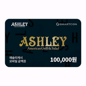 애슐리 10만원 금액권 (퀸즈.주말 다 가능)