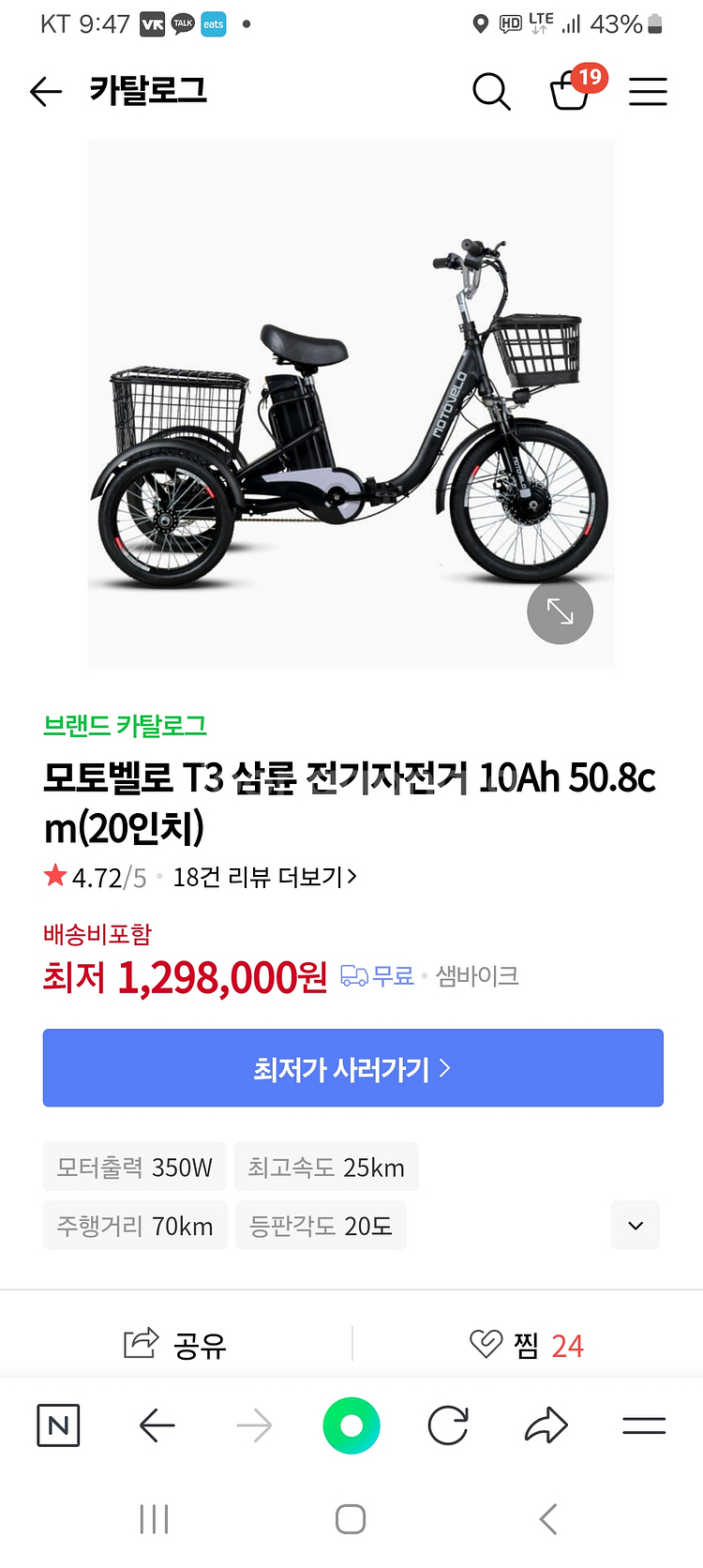 모토벨로 세발전기 삼륜전기자전거--0