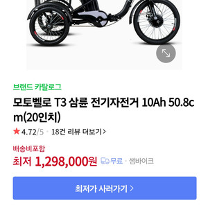 모토벨로 세발전기 삼륜전기자전거