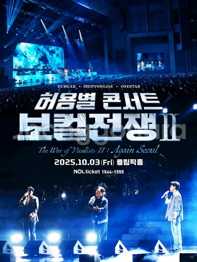 허용별 콘서트 보컬전쟁 시즌2 R석 2매--0