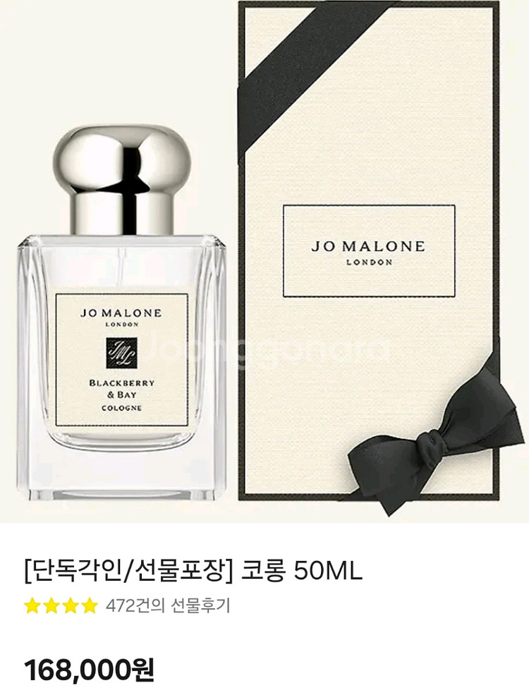 조말론런던 코롱50ml--1