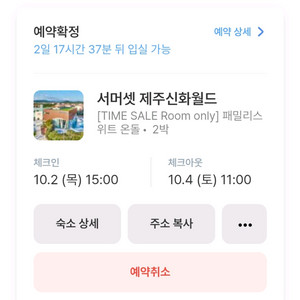 서머셋 제주신화월드 숙박 2박(10/2~4)