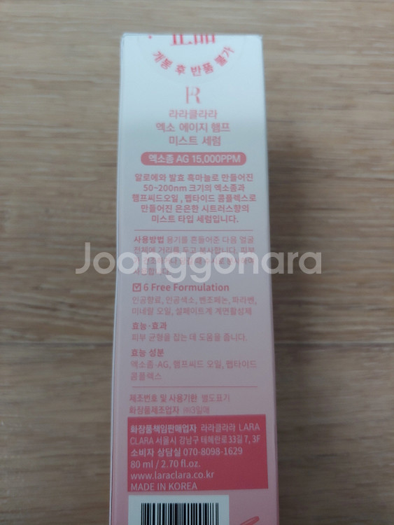 라라클라라 엑소 에이지 햄프 미스트 세럼 80ml 미백--1