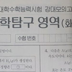 2025 강대모의고사K 화학2 5~32회