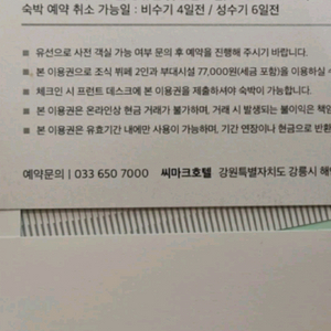 강릉 씨마크호텔 숙박권판매합니다