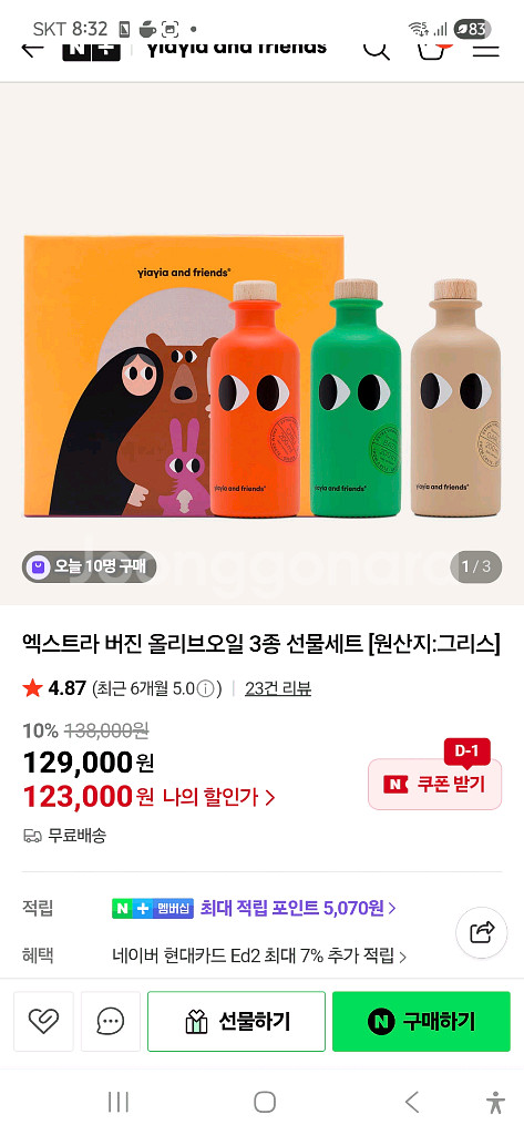 이야이야 올리브유선물세트바질. 레몬.갈릭 200ml씩1--1
