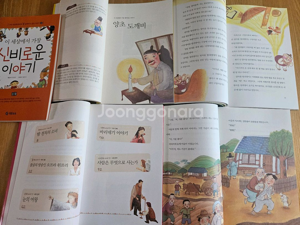 열두띠이야기,우리아이처음만나는명화등 창작--9