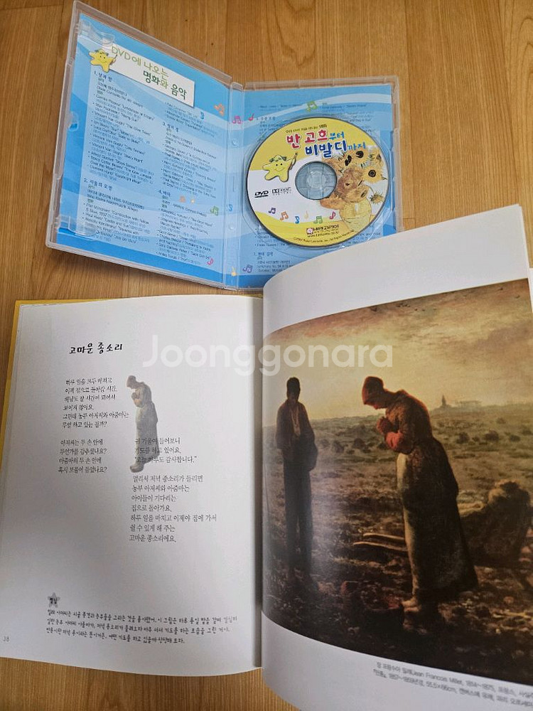 열두띠이야기,우리아이처음만나는명화등 창작--5
