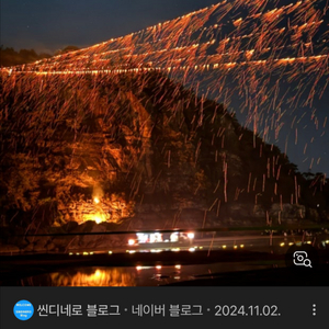 안동 줄불놀이 10/25일 2장 4만원에 삽니다