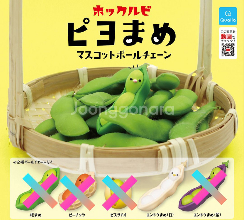 피요마메 병아리콩 흰 완두콩 가챠 키링--2