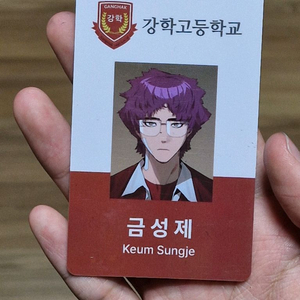 약한영웅 금성제 학생증 이미지