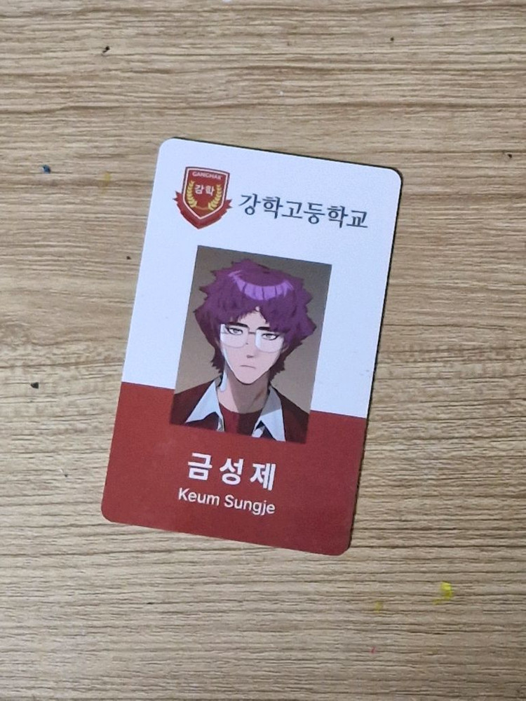 약한영웅 금성제 학생증 이미지