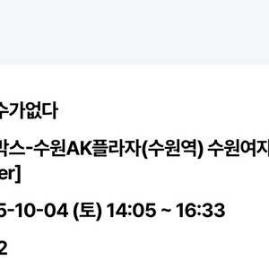 어쩔수가없다 10/4 수원 무대인사 통로 연석 양도
