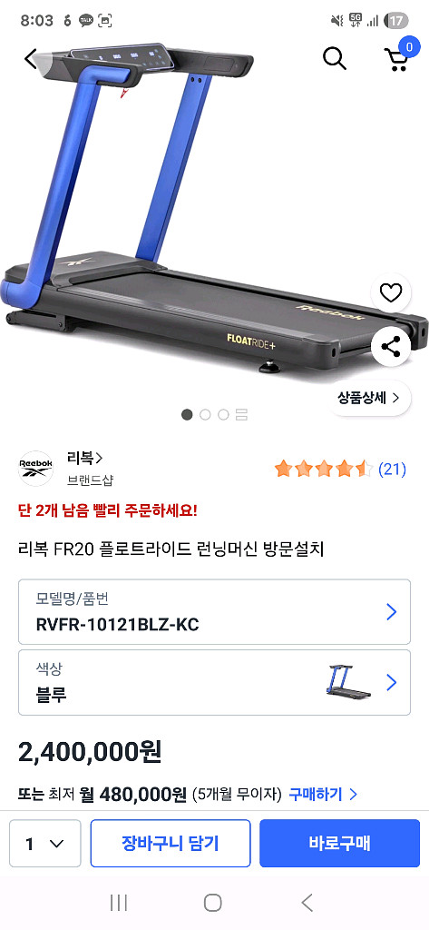 리복 fr20 플로트라이드 런닝머신--0