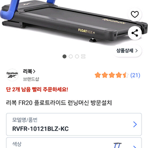 리복 fr20 플로트라이드 런닝머신