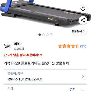 리복 fr20 플로트라이드 런닝머신