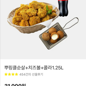 뿌링클순살+치즈볼+콜라1.25l