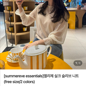 써머레브 엘리제 실크 슬리브 니트