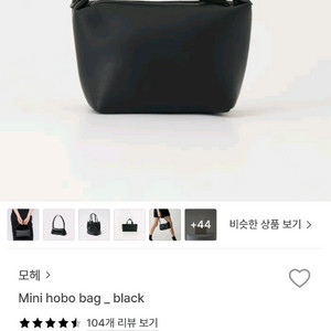 모헤 미니 호보백 블랙