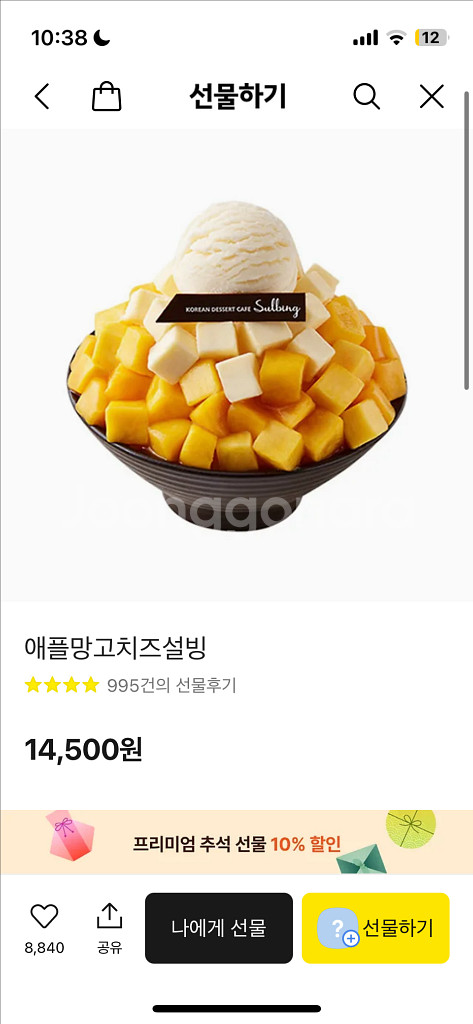 설빙 애플망고 치즈 빙수--0